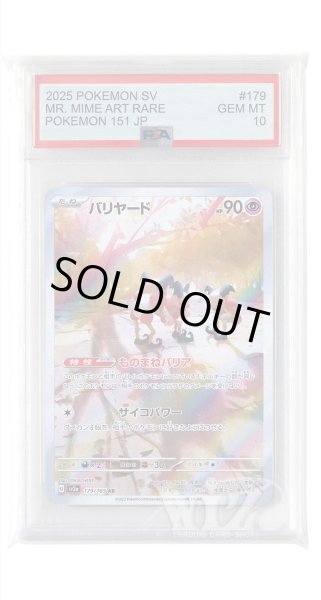 画像1: [PSA10]バリヤード【AR】〈179/165〉 (1)