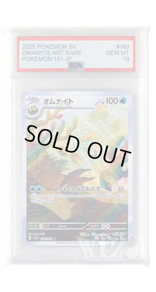 画像1: [PSA10]オムナイト【AR】〈180/165〉 (1)