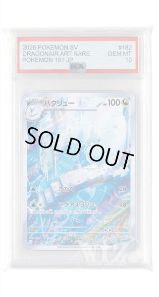 画像1: [PSA10]ハクリュー【AR】〈182/165〉 (1)