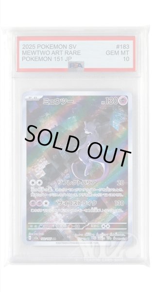 画像1: [PSA10]ミュウツー【AR】〈183/165〉 (1)