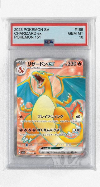 画像1: [PSA10]リザードンex【SR】〈185/165〉 (1)