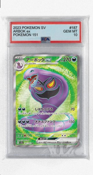 画像1: [PSA10]アーボックex【SR】〈187/165〉 (1)