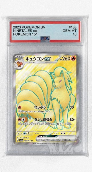 画像1: [PSA10]キュウコンex【SR】〈188/165〉 (1)