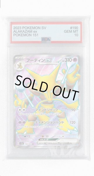 画像1: [PSA10]フーディンex【SR】〈190/165〉 (1)