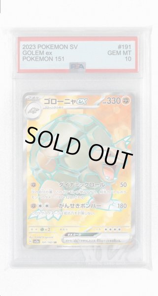 画像1: [PSA10]ゴローニャex【SR】〈191/165〉 (1)