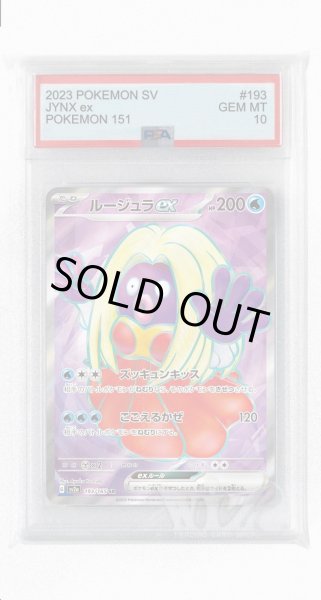 画像1: [PSA10]ルージュラex【SR】〈193/165〉 (1)
