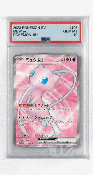 画像1: [PSA10]ミュウex【SR】〈195/165〉 (1)
