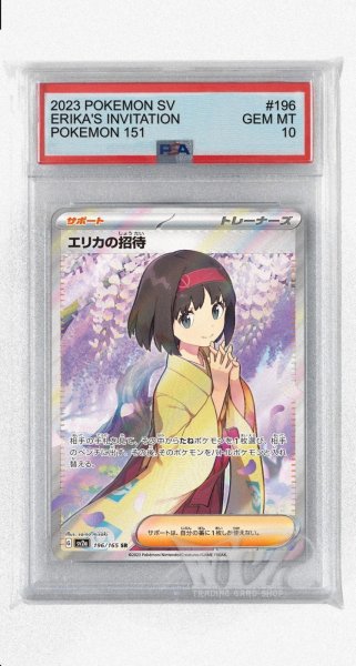 画像1: [PSA10]エリカの招待【SR】〈196/165〉 (1)