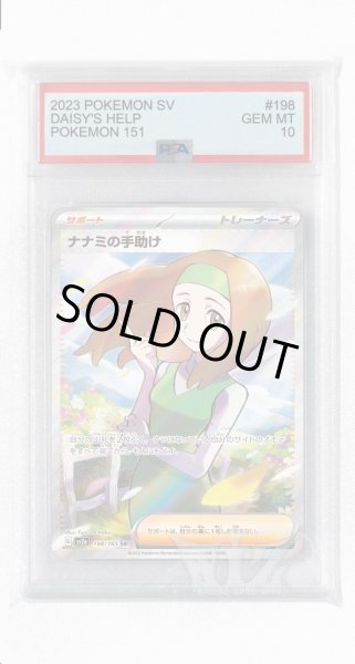 画像1: [PSA10]ナナミの手助け【SR】〈198/165〉 (1)