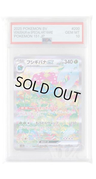 画像1: [PSA10]フシギバナex【SAR】〈200/165〉 (1)