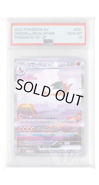 画像1: [PSA10]リザードンex【SAR】〈201/165〉 (1)