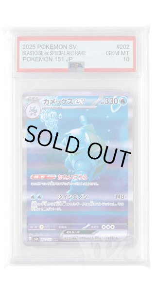 画像1: [PSA10]カメックスex【SAR】〈202/165〉 (1)