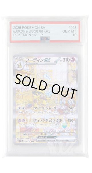 画像1: [PSA10]フーディンex【SAR】〈203/165〉 (1)