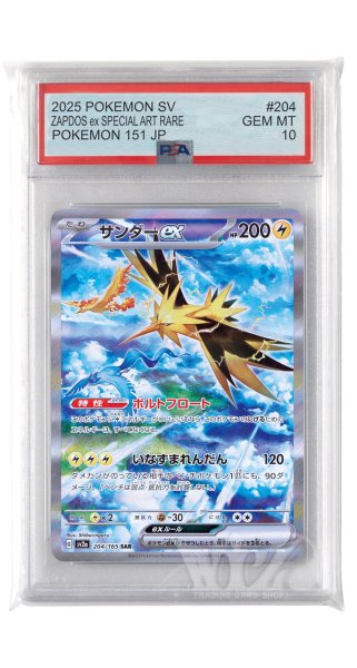 画像1: [PSA10]サンダーex【SAR】〈204/165〉 (1)
