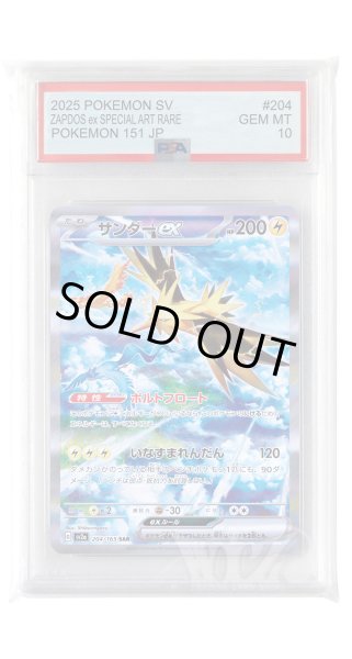 画像1: [PSA10]サンダーex【SAR】〈204/165〉 (1)