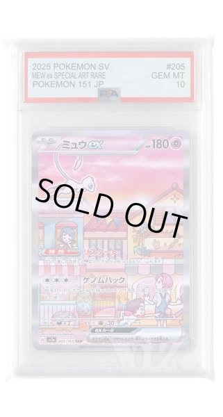 画像1: [PSA10]ミュウex【SAR】〈205/165〉 (1)