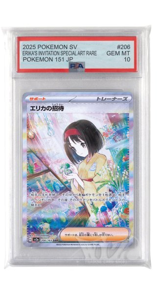 画像1: [PSA10]エリカの招待【SAR】〈206/165〉 (1)
