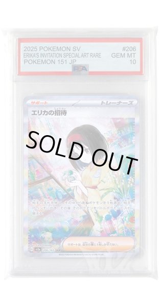 画像1: [PSA10]エリカの招待【SAR】〈206/165〉 (1)
