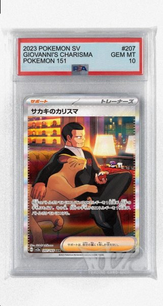 画像1: [PSA10]サカキのカリスマ【SAR】〈207/165〉 (1)