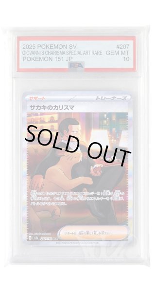 画像1: [PSA10]サカキのカリスマ【SAR】〈207/165〉 (1)