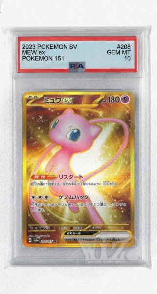 画像1: [PSA10]ミュウex【UR】〈208/165〉 (1)