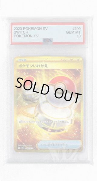 画像1: [PSA10]ポケモンいれかえ【UR】〈209/165〉 (1)