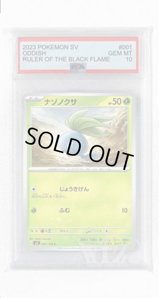 画像1: [PSA10]ナゾノクサ【C】〈001/108〉(草) (1)