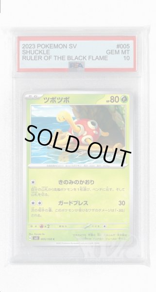 画像1: [PSA10]ツボツボ【C】〈005/108〉(草) (1)