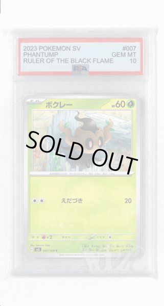 画像1: [PSA10]ボクレー【C】〈007/108〉(草) (1)