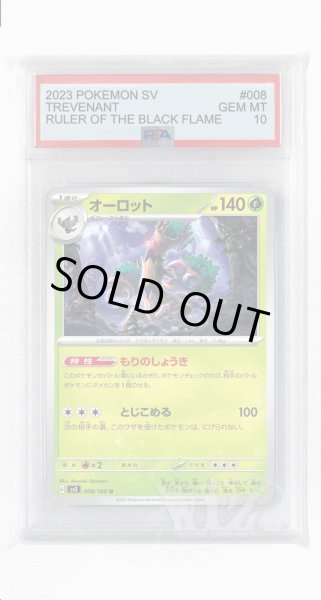 画像1: [PSA10]オーロット【U】〈008/108〉(草) (1)