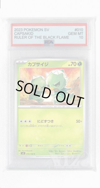 画像1: [PSA10]カプサイジ【C】〈010/108〉(草) (1)