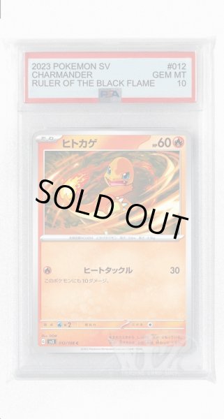 画像1: [PSA10]ヒトカゲ【C】〈012/108〉(炎) (1)