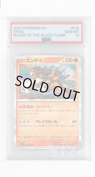 画像1: [PSA10]エンテイ【R】〈016/108〉(炎) (1)