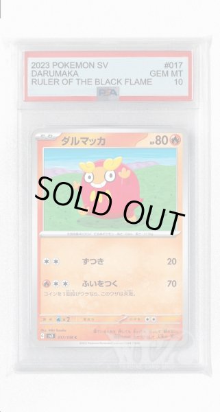 画像1: [PSA10]ダルマッカ【C】〈017/108〉(炎) (1)