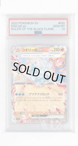 画像1: [PSA10]コオリッポex【RR】〈020/108〉(炎) (1)