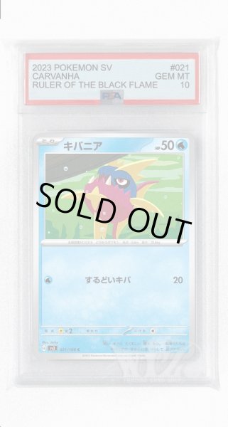画像1: [PSA10]キバニア【C】〈021/108〉(水) (1)
