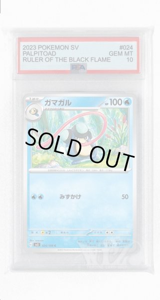 画像1: [PSA10]ガマガル【C】〈024/108〉(水) (1)