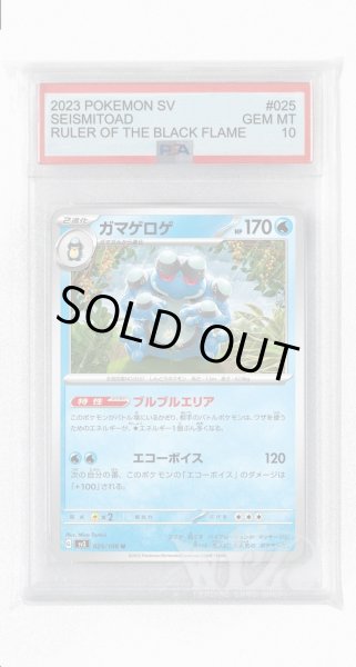 画像1: [PSA10]ガマゲロゲ【U】〈025/108〉(水) (1)