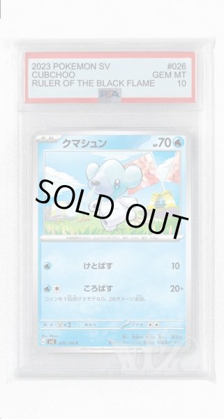 画像1: [PSA10]クマシュン【C】〈026/108〉(水) (1)