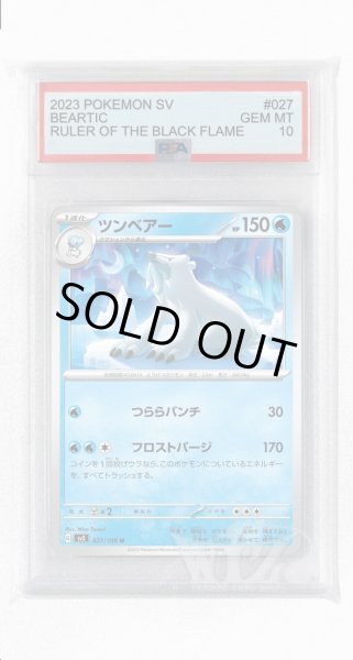 画像1: [PSA10]ツンベアー【U】〈027/108〉(水) (1)