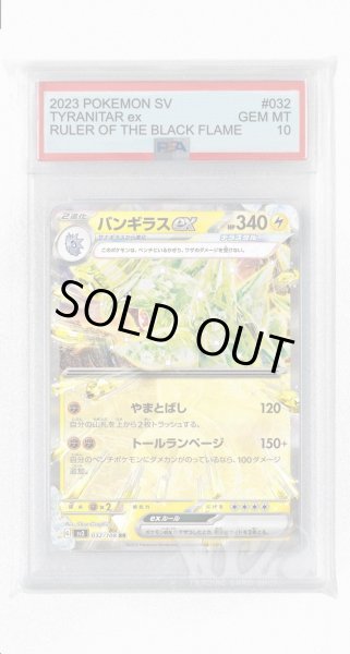 画像1: [PSA10]バンギラスex【RR】〈032/108〉(雷) (1)