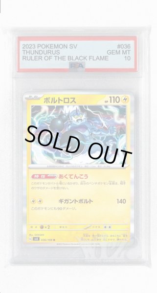 画像1: [PSA10]ボルトロス【R】〈036/108〉(雷) (1)