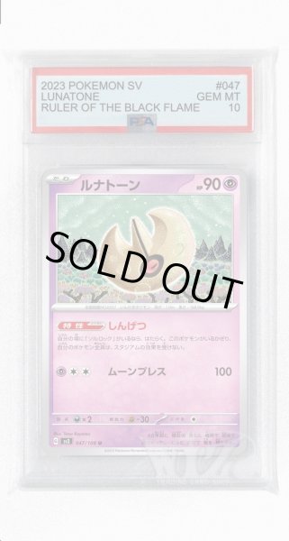 画像1: [PSA10]ルナトーン【U】〈047/108〉(超) (1)