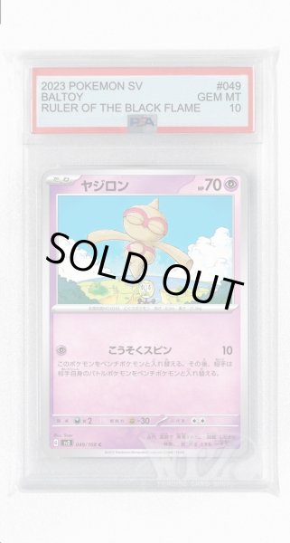 画像1: [PSA10]ヤジロン【C】〈049/108〉(超) (1)