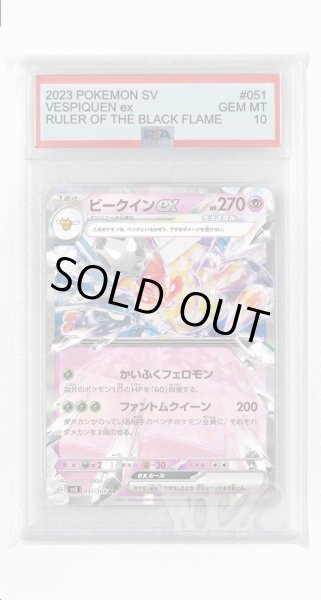 画像1: [PSA10]ビークインex【RR】〈051/108〉(超) (1)