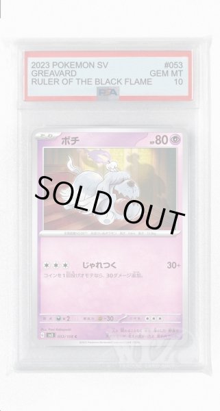 画像1: [PSA10]ボチ【C】〈053/108〉(超) (1)