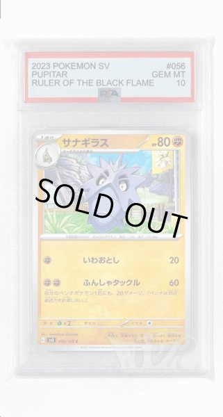 画像1: [PSA10]サナギラス【C】〈056/108〉(闘) (1)