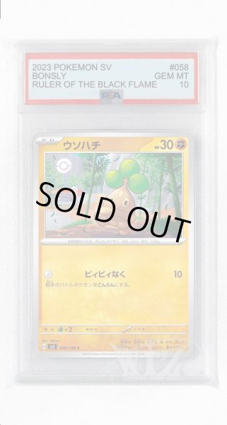 画像1: [PSA10]ウソハチ【C】〈058/108〉(闘) (1)