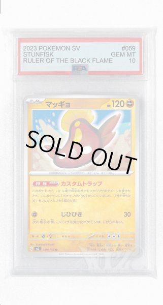 画像1: [PSA10]マッギョ【U】〈059/108〉(闘) (1)