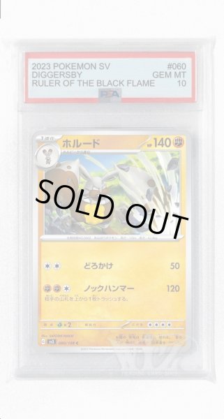 画像1: [PSA10]ホルード【C】〈060/108〉(闘) (1)